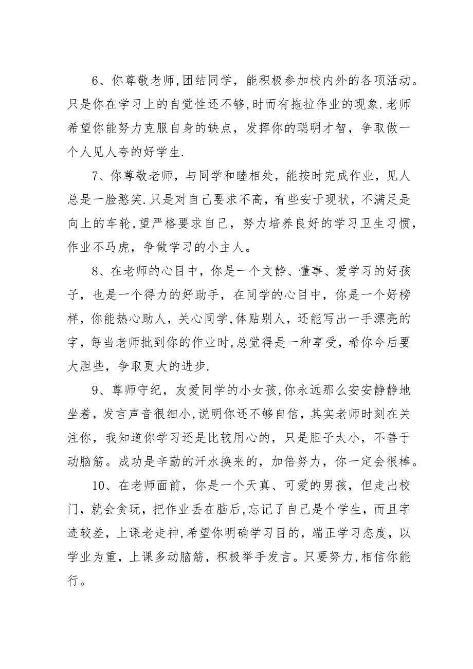 小学表现一般评语.docx_第2页