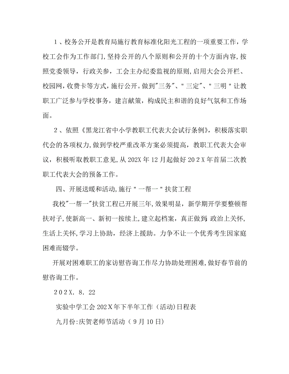 鸡西实验工会下半年工作计划_第3页