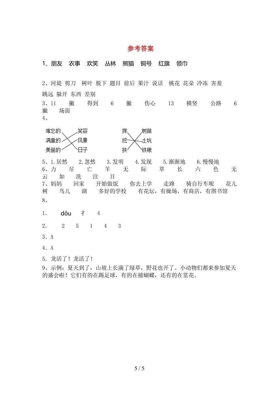 2022-2023年部编版二年级语文下册期中测试卷及完整答案.doc_第5页