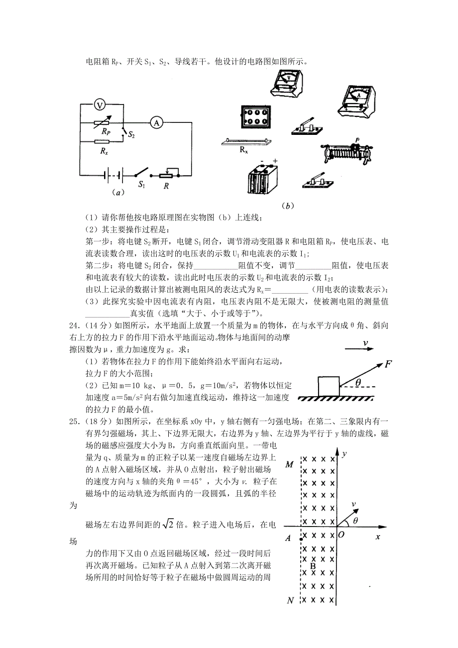 河南省中原名校2013年高考理综考前压轴统一考试试题（物理部分）新人教版_第4页