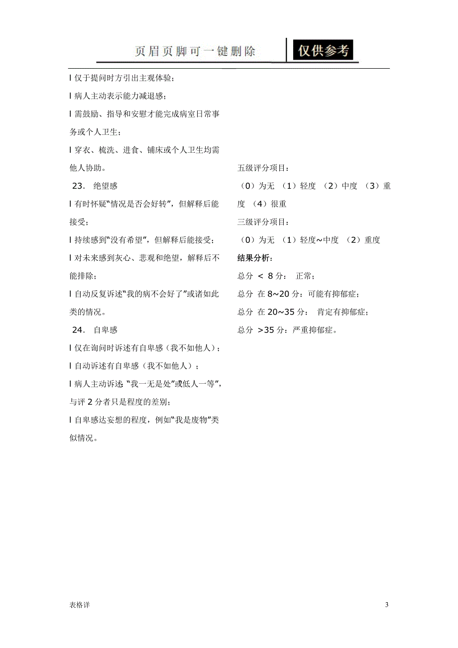 汉密尔顿焦虑量表(HAMA)[表类文书]_第3页