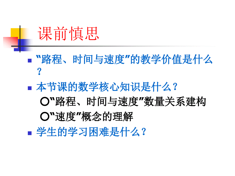 小数年会会议资料_第2页