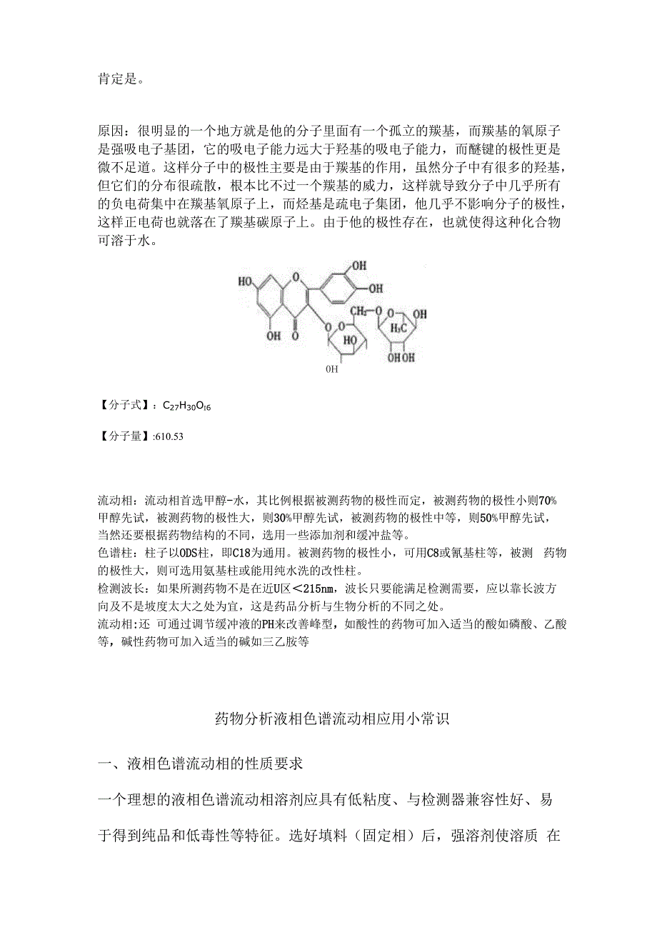 芦丁极性 性质_第1页