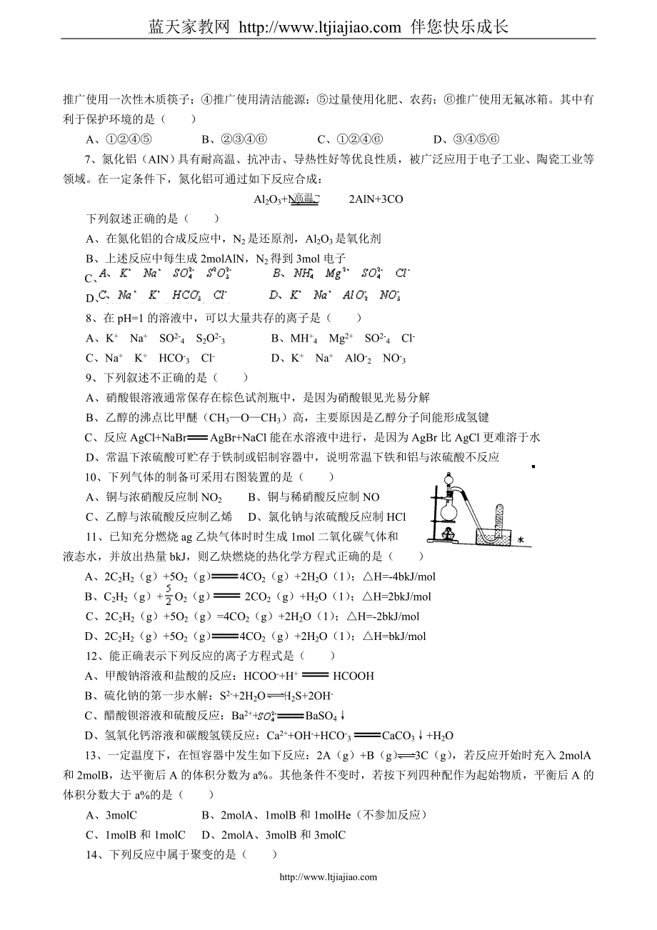 福建省泉州一中2008届高考理科综合模拟试卷.doc_第2页