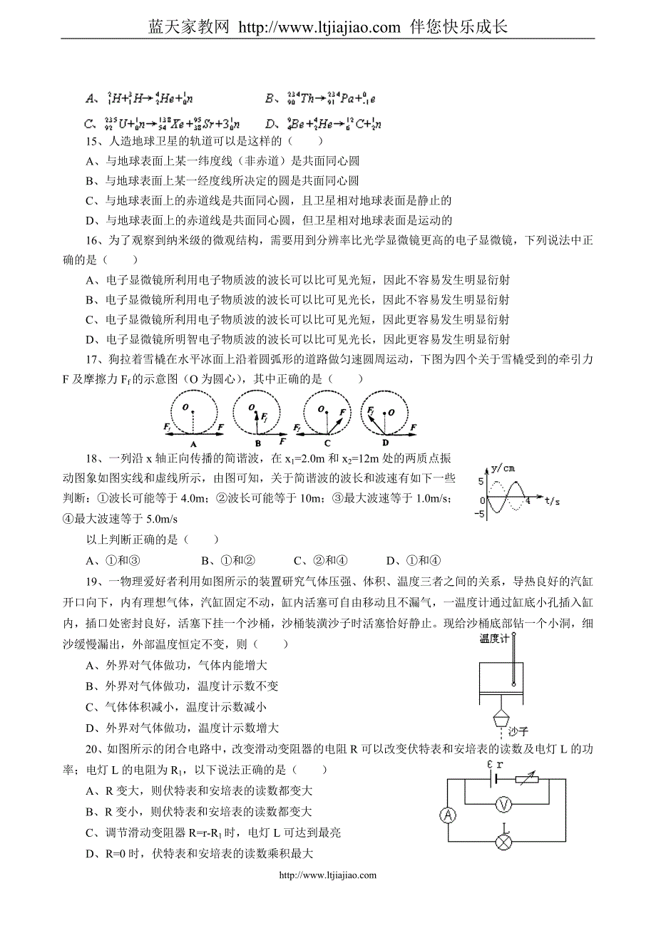 福建省泉州一中2008届高考理科综合模拟试卷.doc_第3页