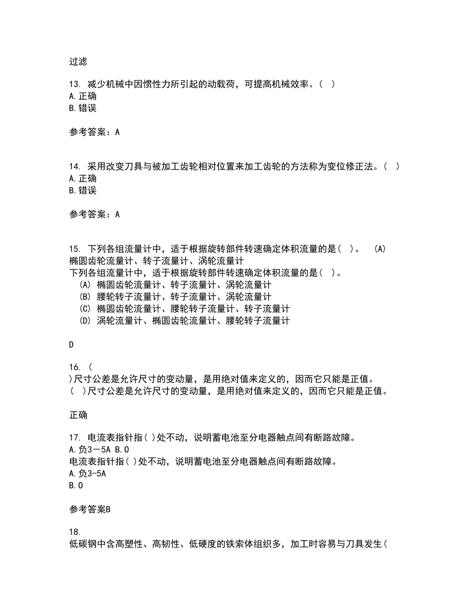 西北工业大学21春《机械原理》在线作业一满分答案34_第3页