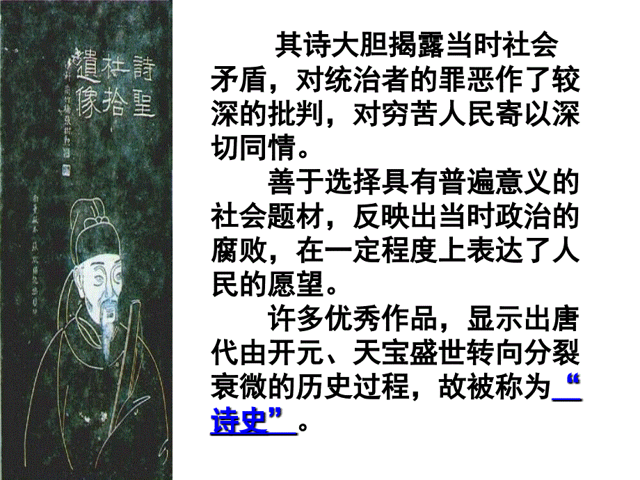 杜甫诗兴八首_第2页