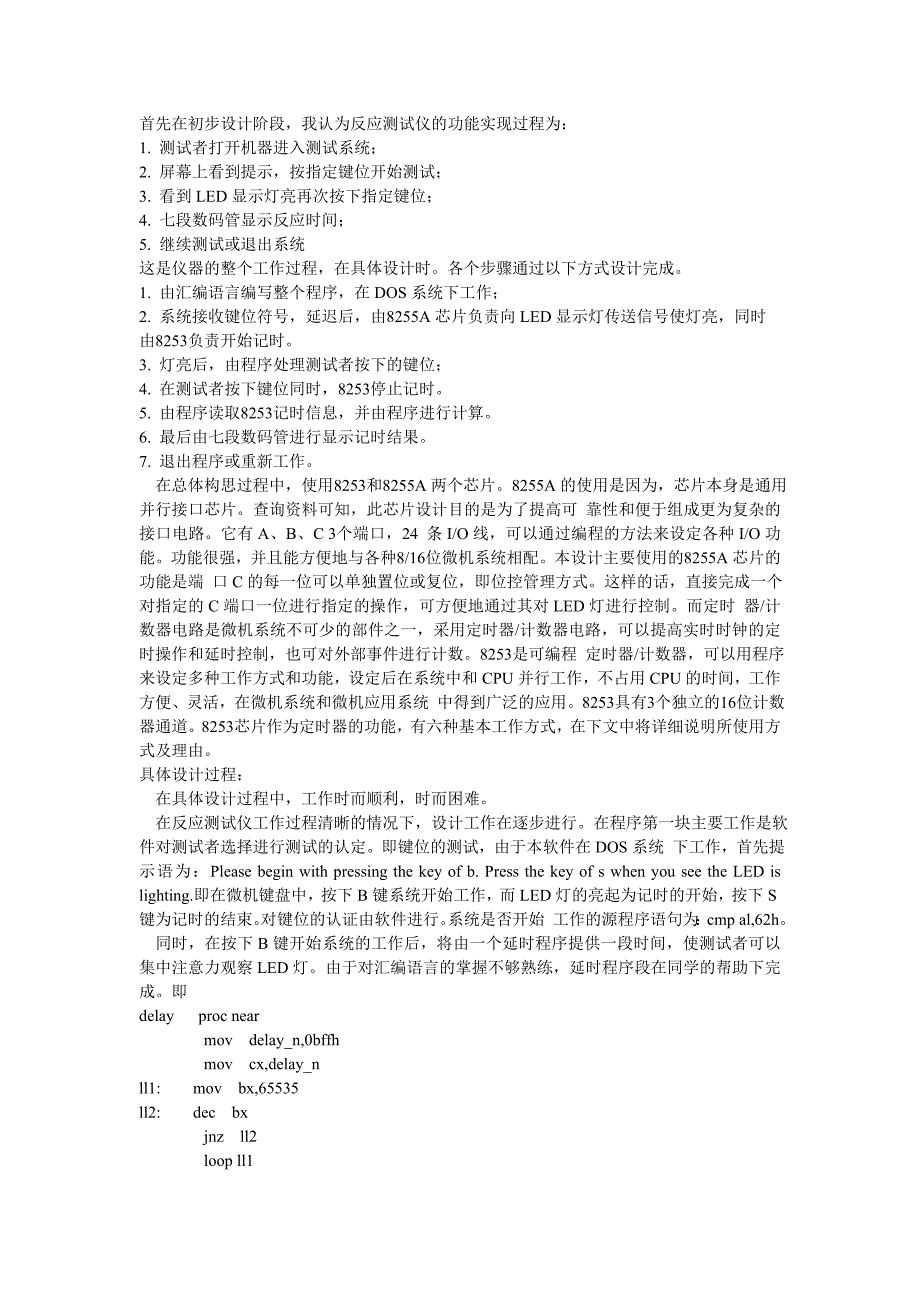 计算机接口技术课程设计论文_第2页