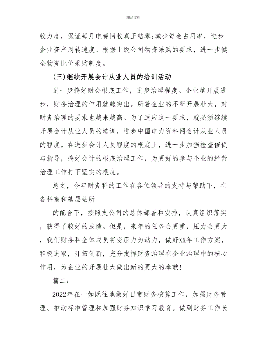 2022财务下半年工作计划范文精选多篇_第2页