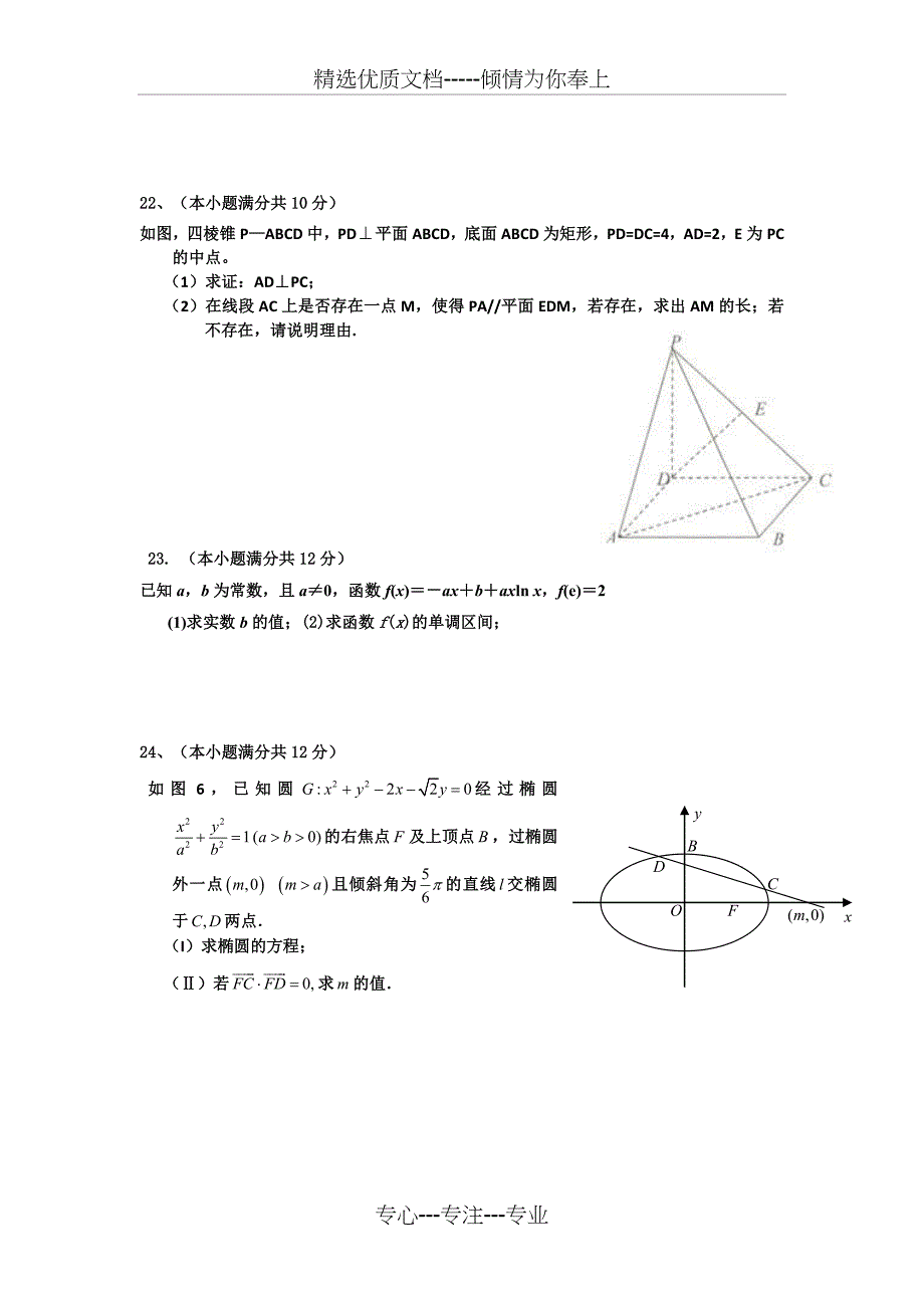 2015福建省高考高职单招数学模拟试题_第4页