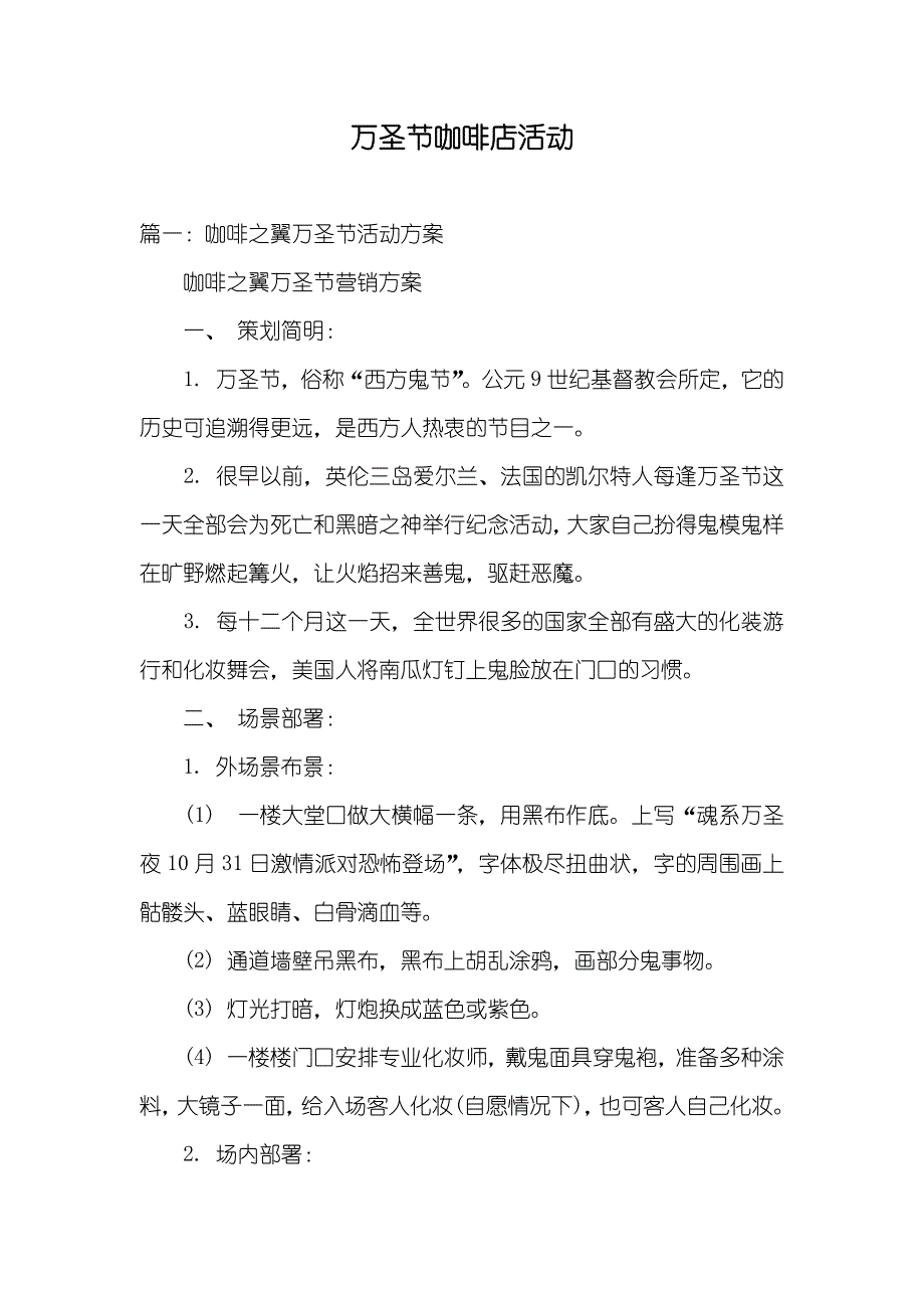 万圣节咖啡店活动_第1页