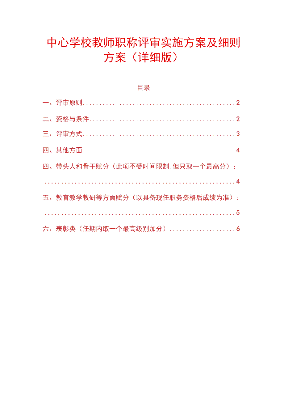 中心学校教师职称评审实施方案及细则方案_第1页