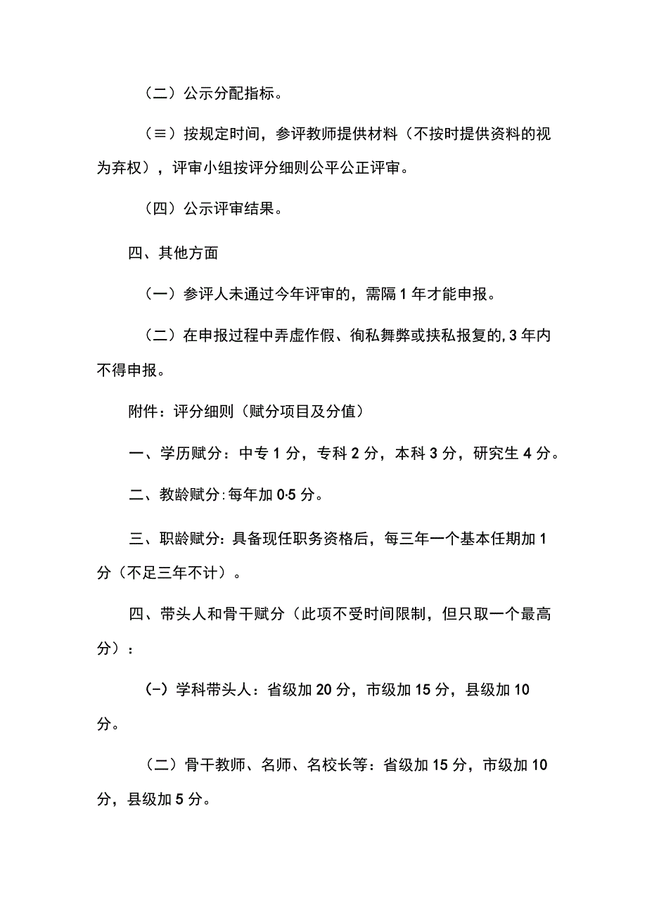 中心学校教师职称评审实施方案及细则方案_第4页