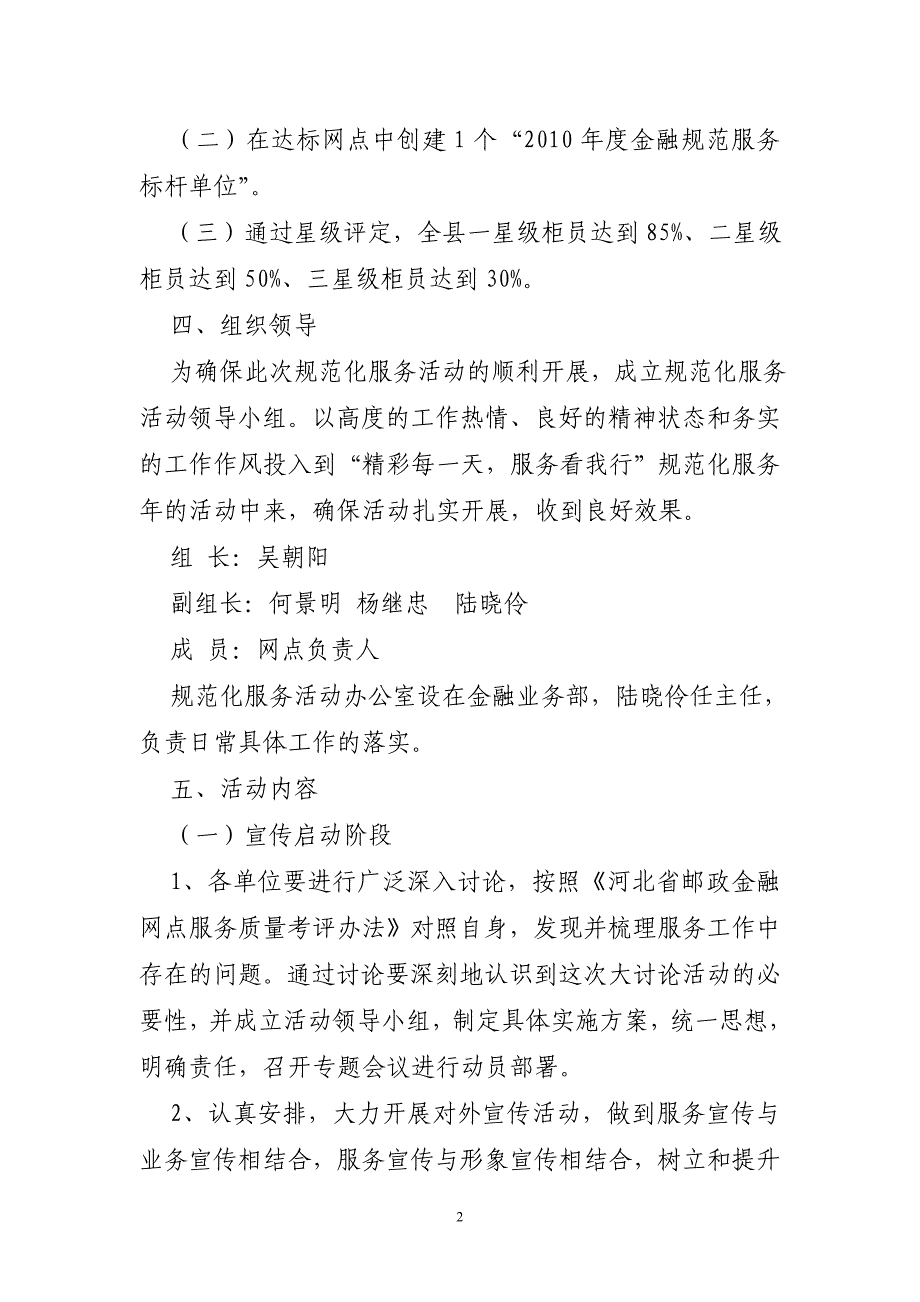 邮政金融网点规范化服务及双星评选活动实施方案_第2页