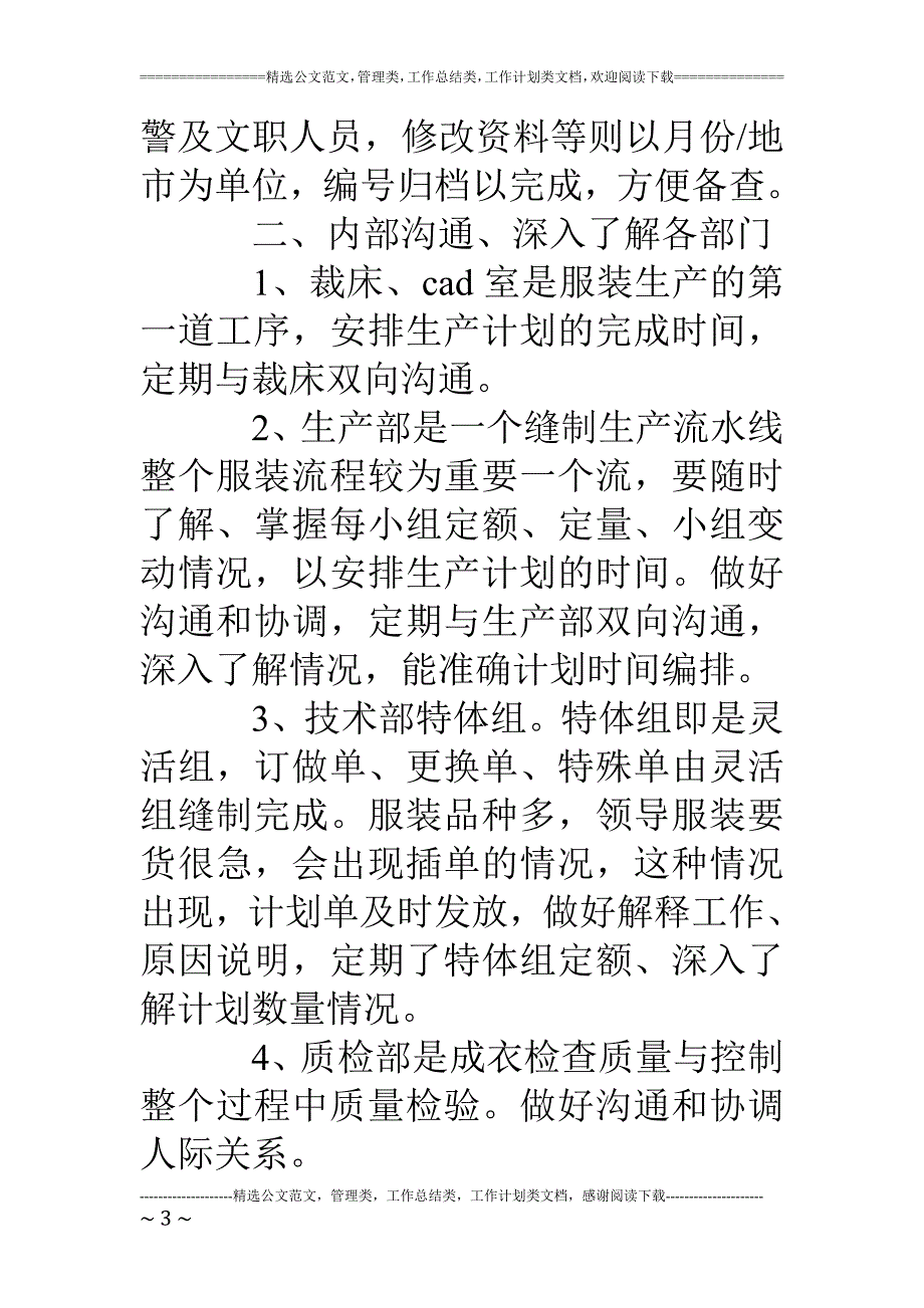 服装厂销售部履职报告_第3页