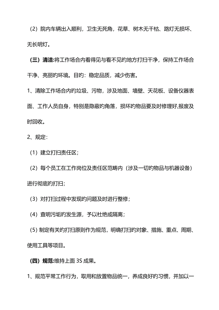 医院六S管理统一规定_第4页