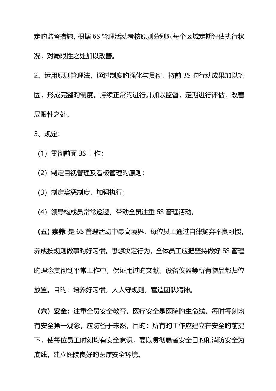 医院六S管理统一规定_第5页