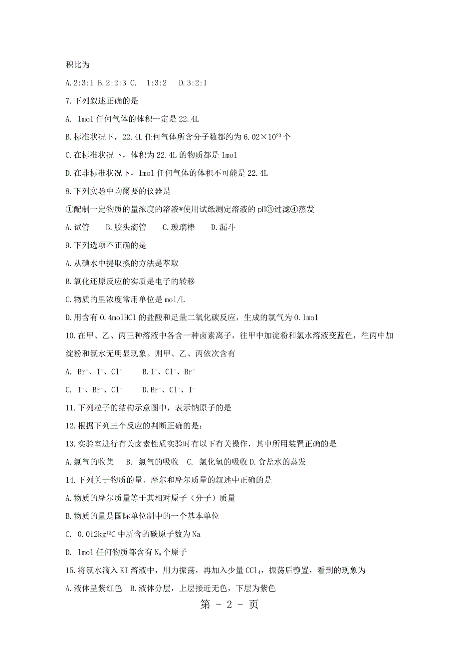 2023年江苏省阜宁中学高一化学上学期期中试题.doc_第2页