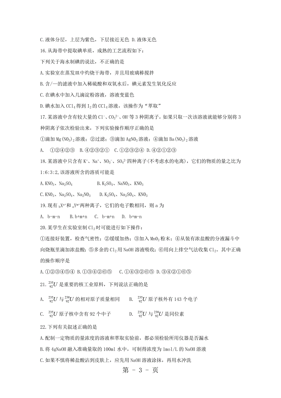 2023年江苏省阜宁中学高一化学上学期期中试题.doc_第3页