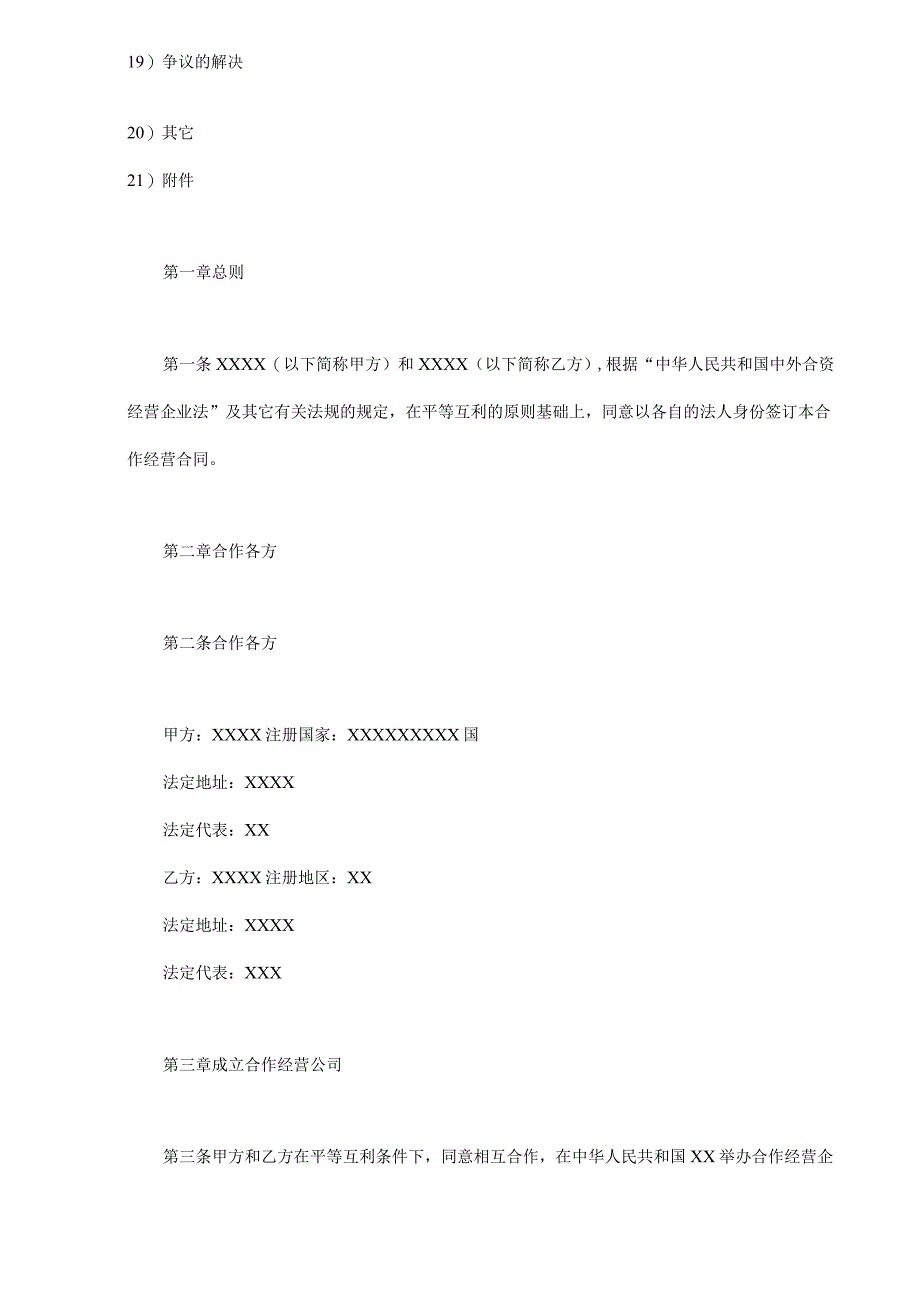 农牧渔业类合同参考格式样本_第2页