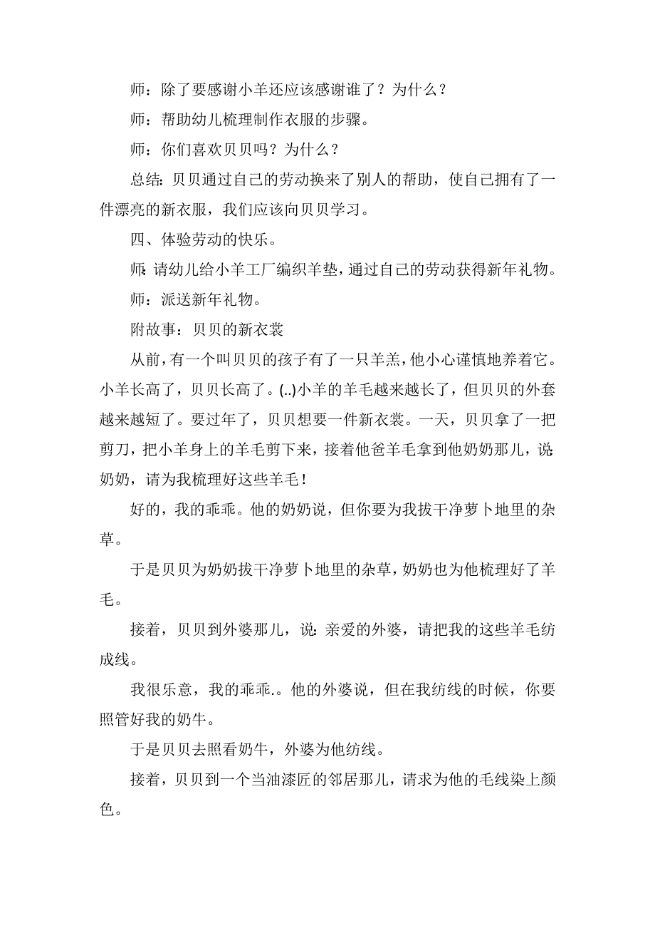 大班上学期语言教案《贝贝的新衣裳》_第2页