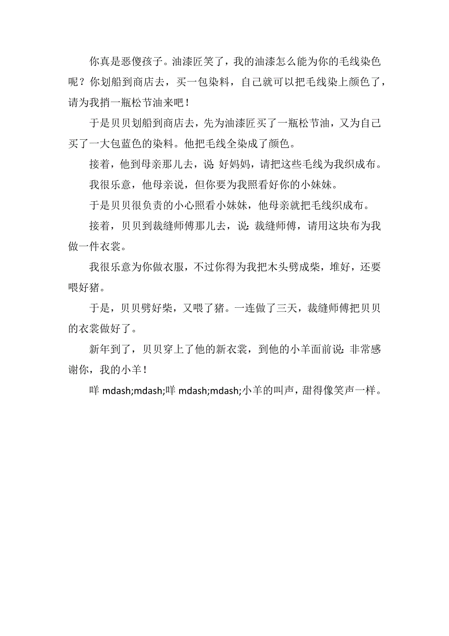 大班上学期语言教案《贝贝的新衣裳》_第3页