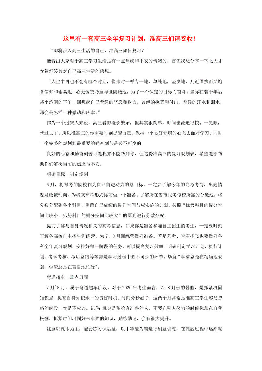 高中历史之教学教研这里有一套高三全年复习计划准高三们请签收素材_第1页