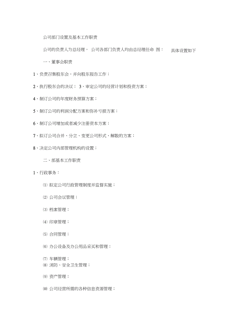 信息技术有限公司规章制度_第2页