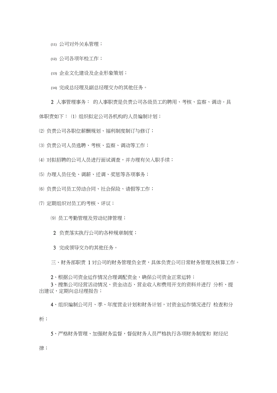 信息技术有限公司规章制度_第3页