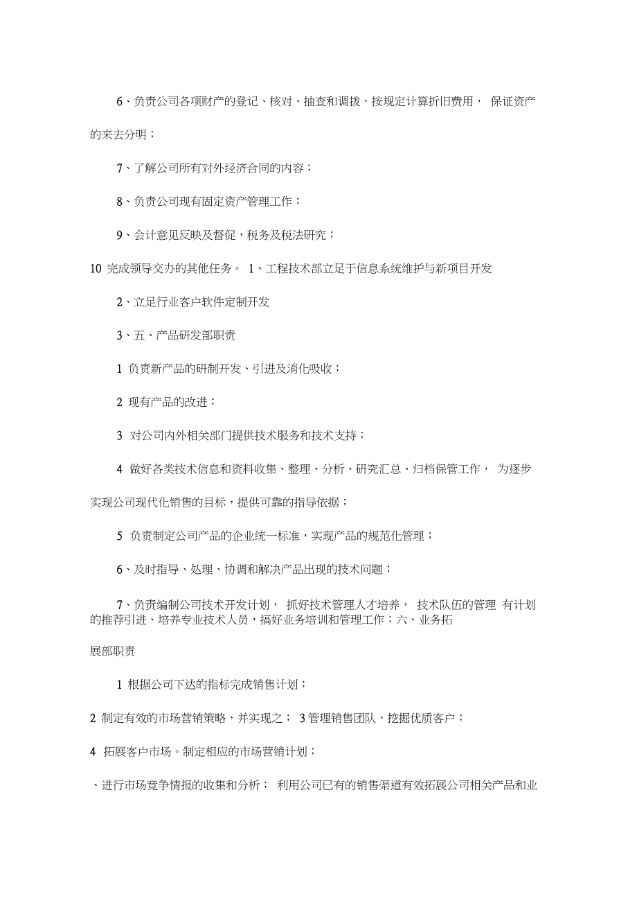 信息技术有限公司规章制度_第4页