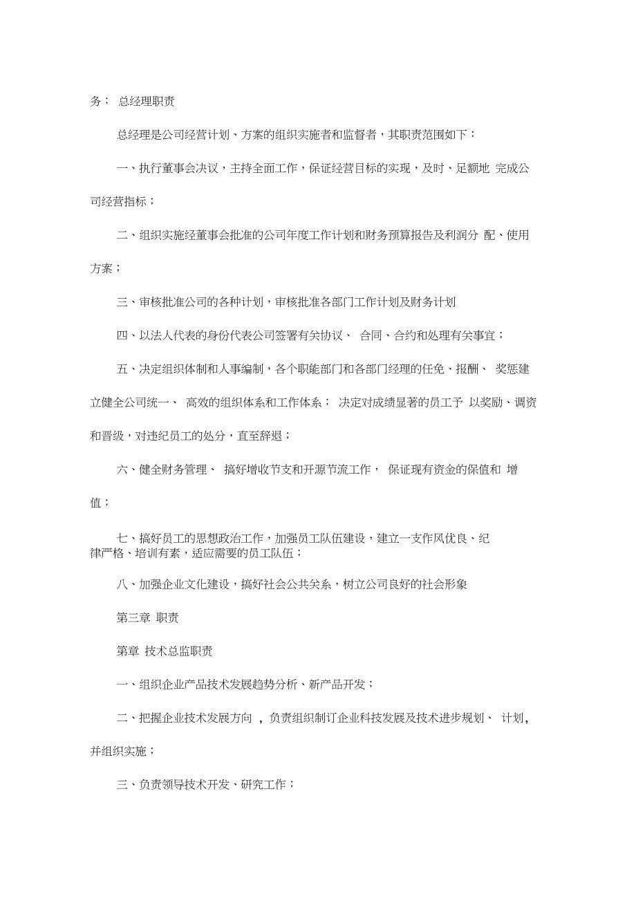 信息技术有限公司规章制度_第5页