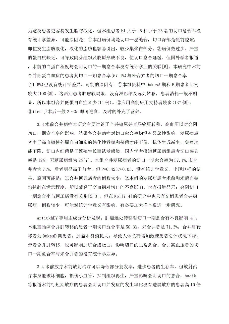 直肠癌Miles术后影响会阴部切口愈合的多因素分析_第4页