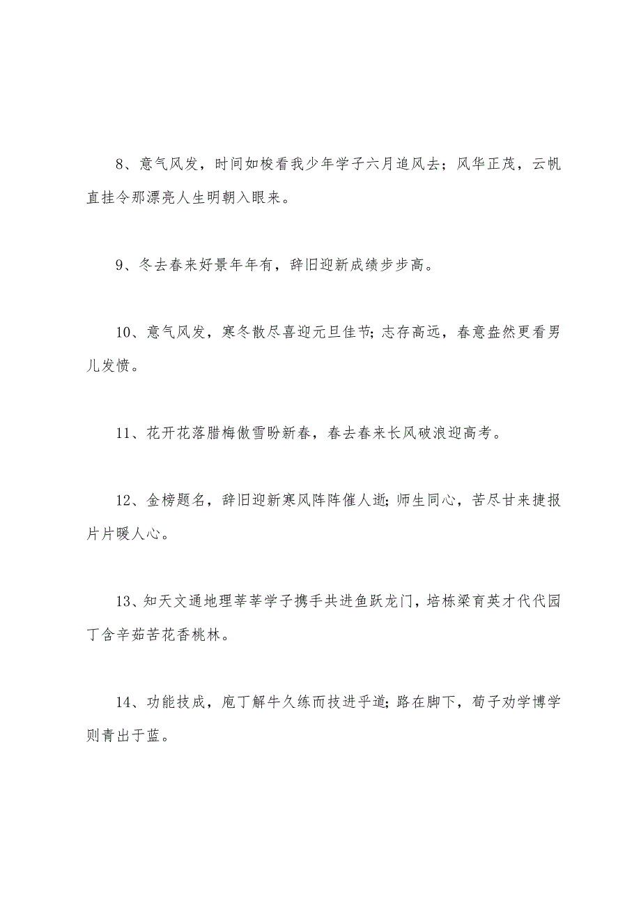2022年高考冲刺高三励志对联.docx_第2页