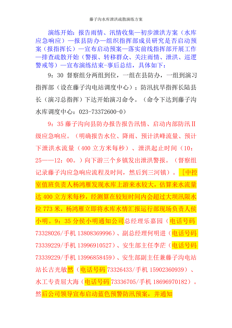 藤子沟水库泄洪疏散演练方案_第4页