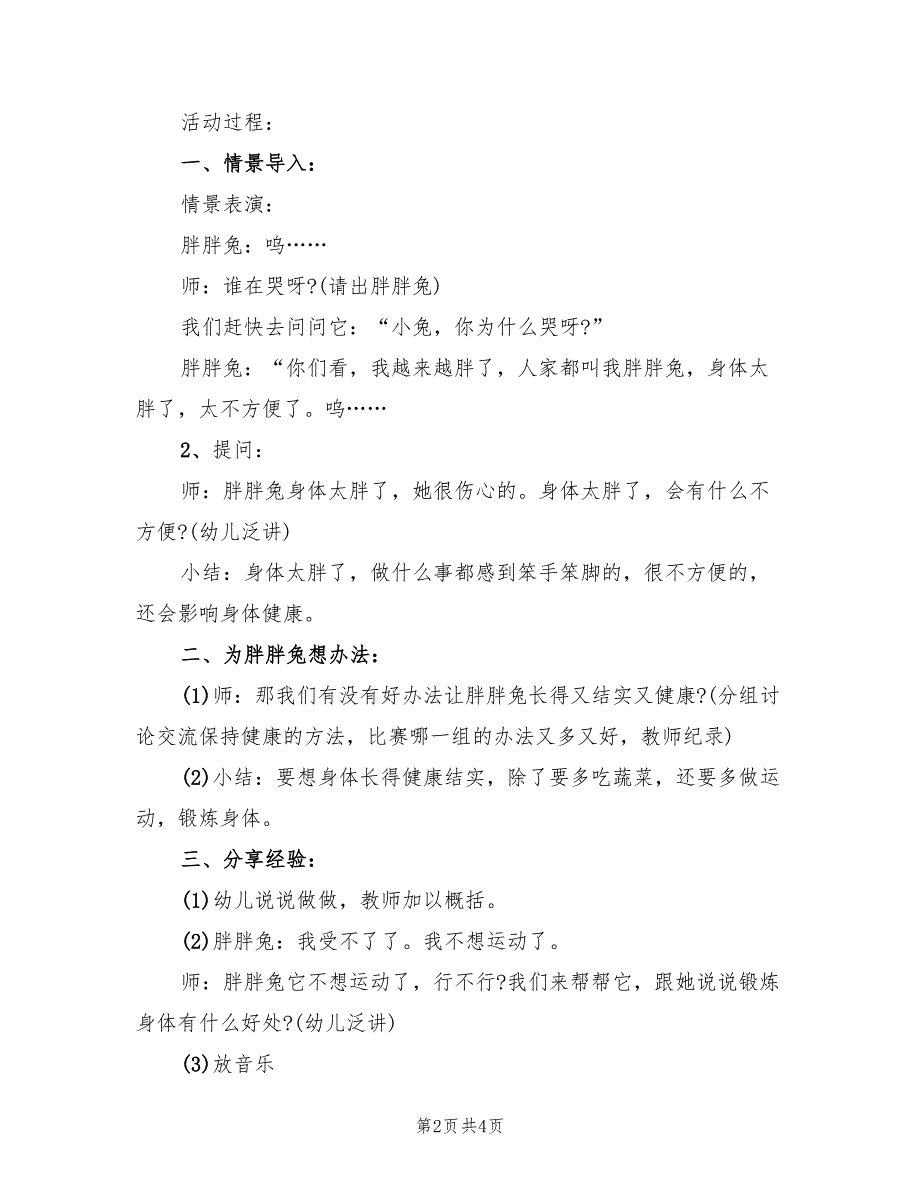 幼儿体育游戏活动设计方案（三篇）.doc_第2页