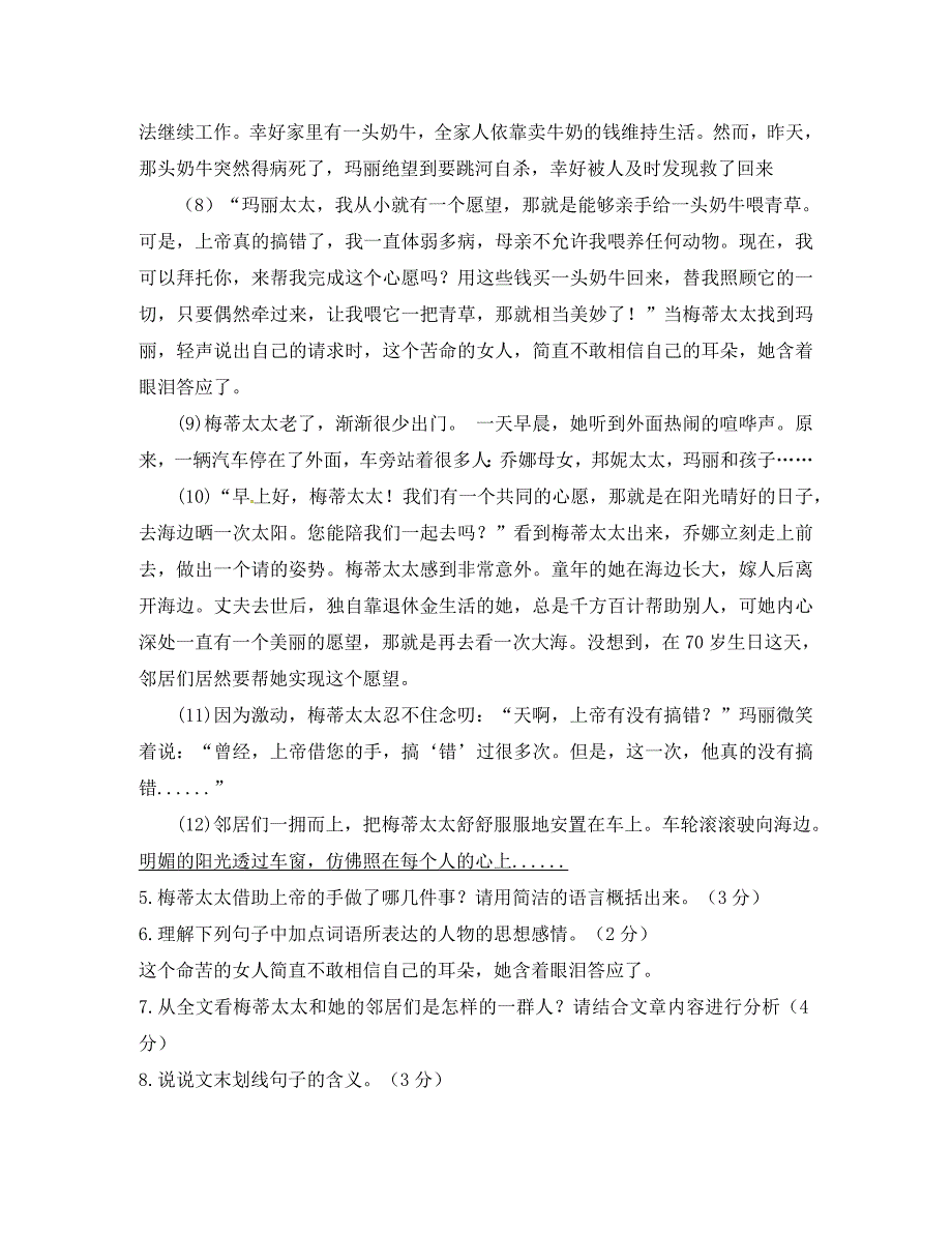 浙江省丽水市青田县八年级语文上学期第二次教学效果调研试题卷一_第3页