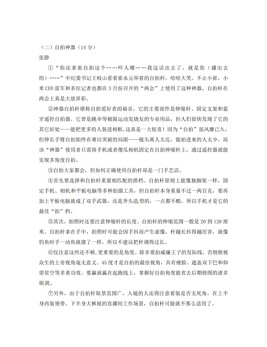 浙江省丽水市青田县八年级语文上学期第二次教学效果调研试题卷一_第4页