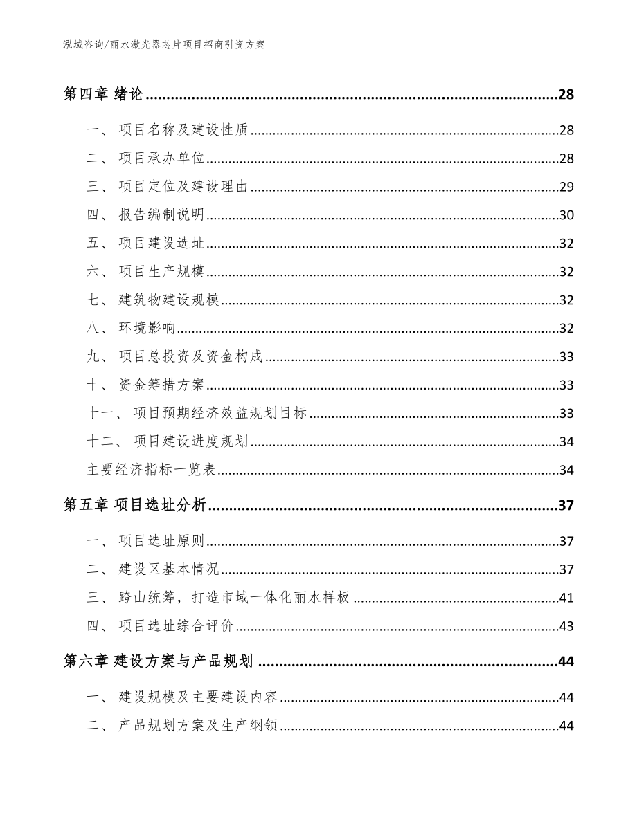 丽水激光器芯片项目招商引资方案_第2页