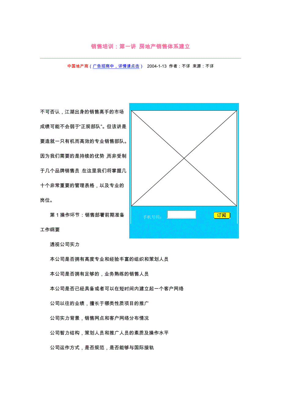 销售培训第一讲房地产销售体系建立_第1页