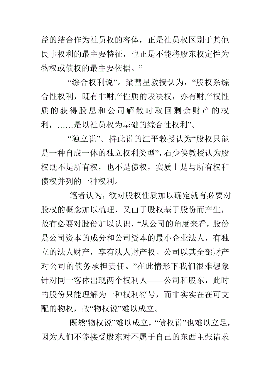 股权性质新论_第3页