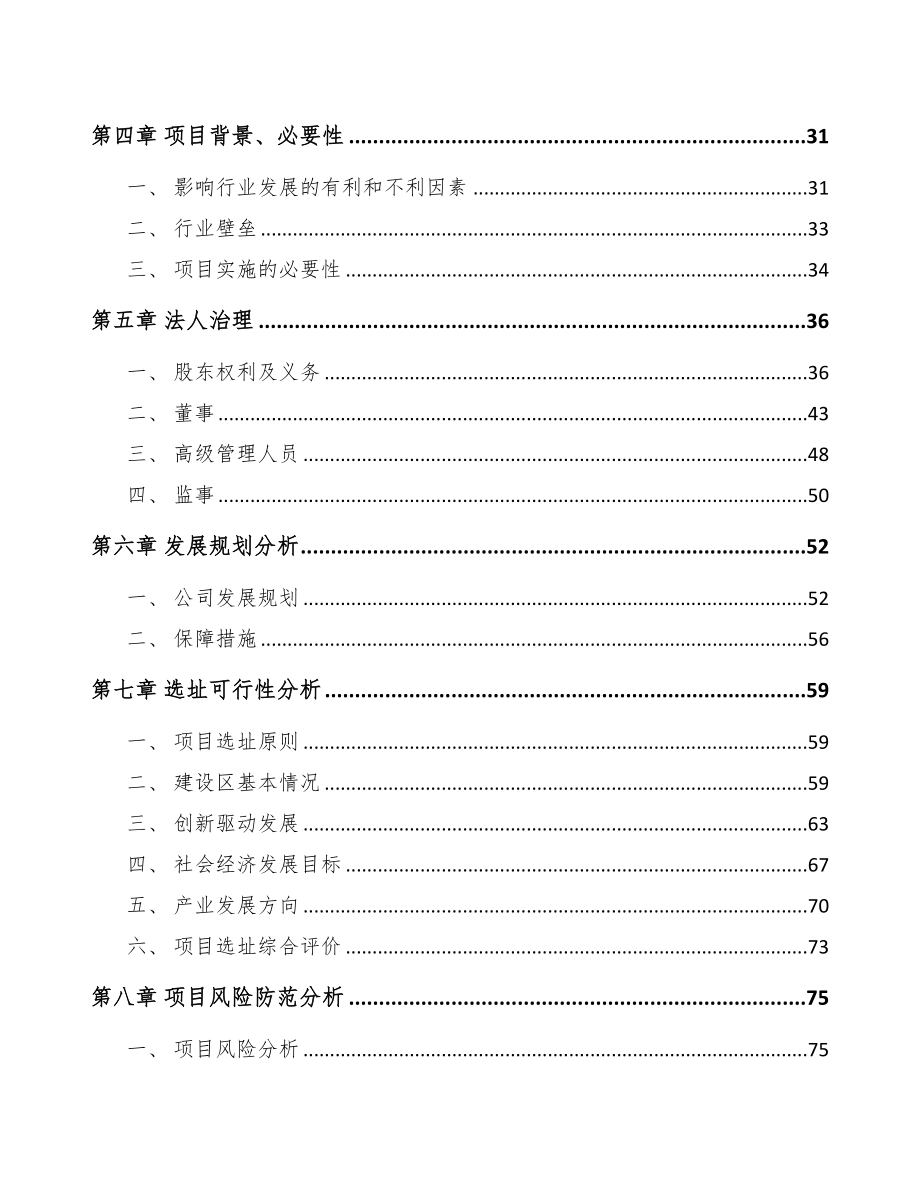 秦皇岛关于成立饲料公司可行性研究报告(DOC 87页)_第4页
