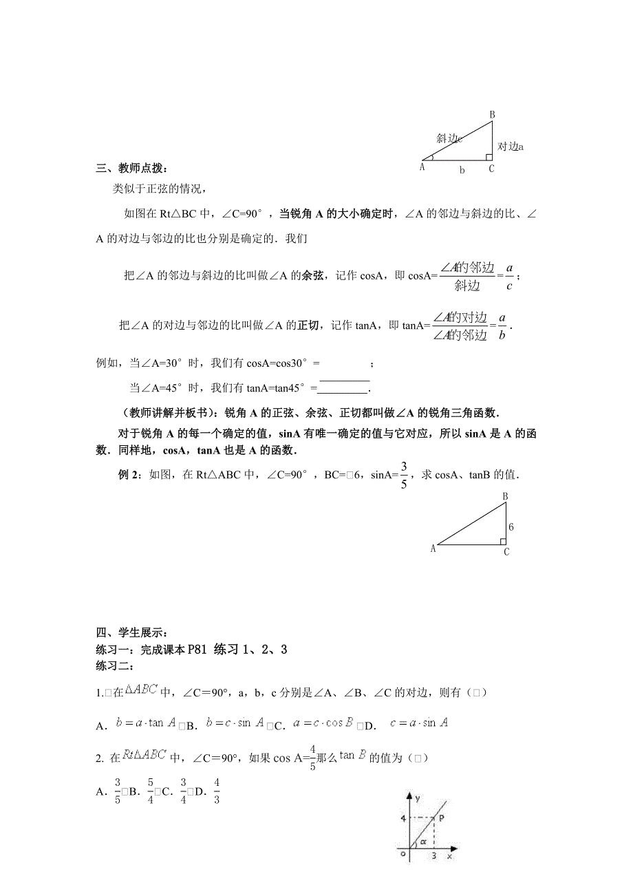 281锐角三角函数21_第2页