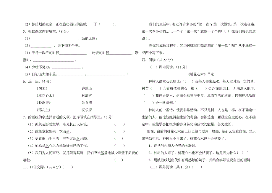 六年级语文下册三四单元试卷_第2页