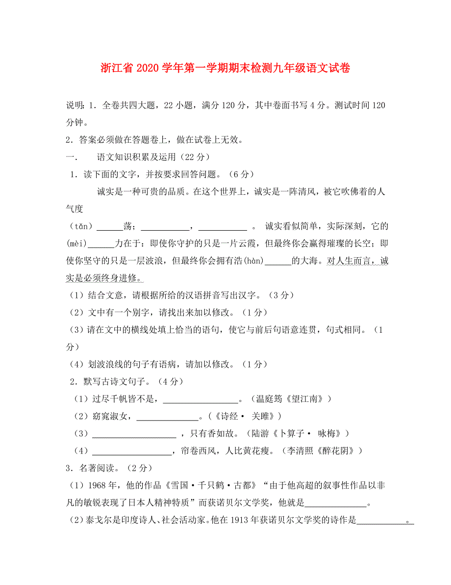 浙江省金华市九年级语文第一学期期末检测试卷新人教版_第1页