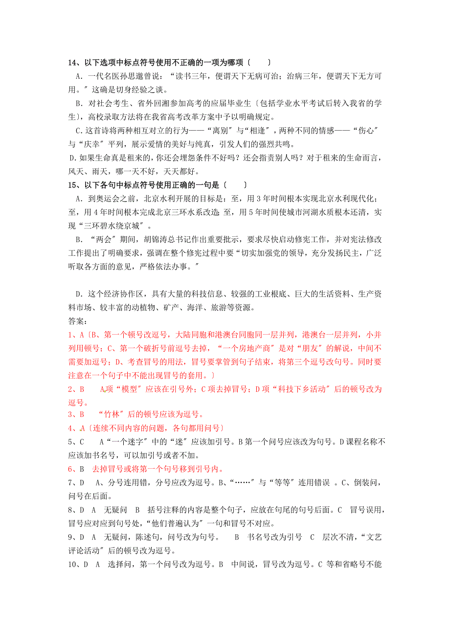 （整理版）基础知识正确使用标点符号（三）达标测试_第4页