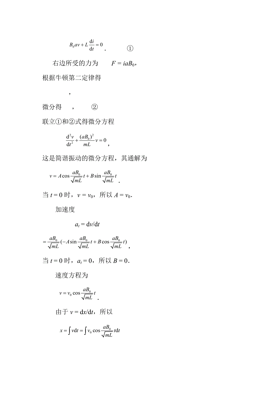 大学物理16章物理答案2.doc_第4页