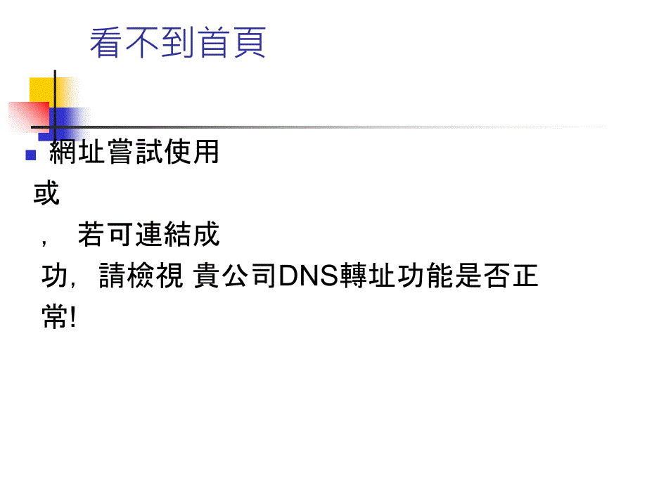 无法登入申报网站之处理_第2页