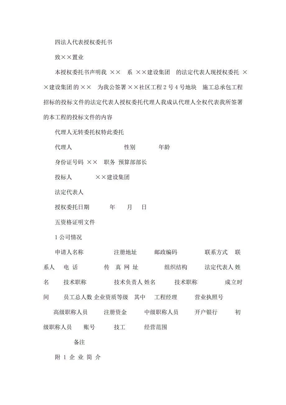 某社区项目建筑工程商务投标书_第3页