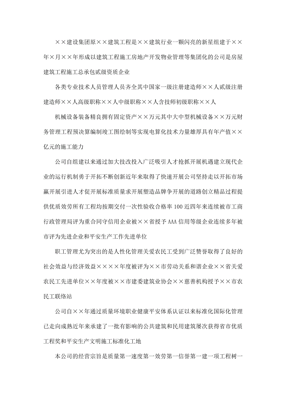 某社区项目建筑工程商务投标书_第4页