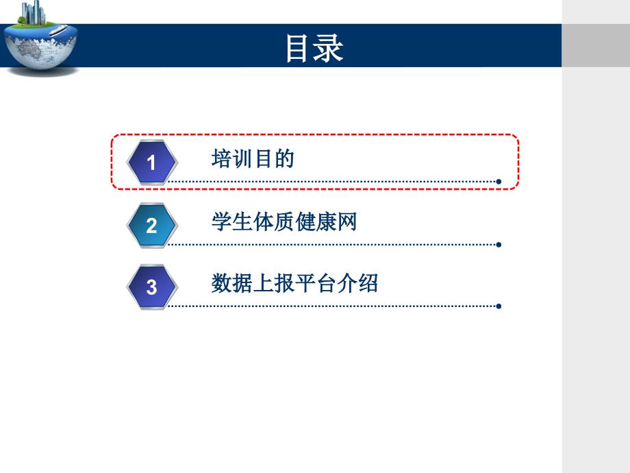 测试数据上报工作培训省市县V110_第3页